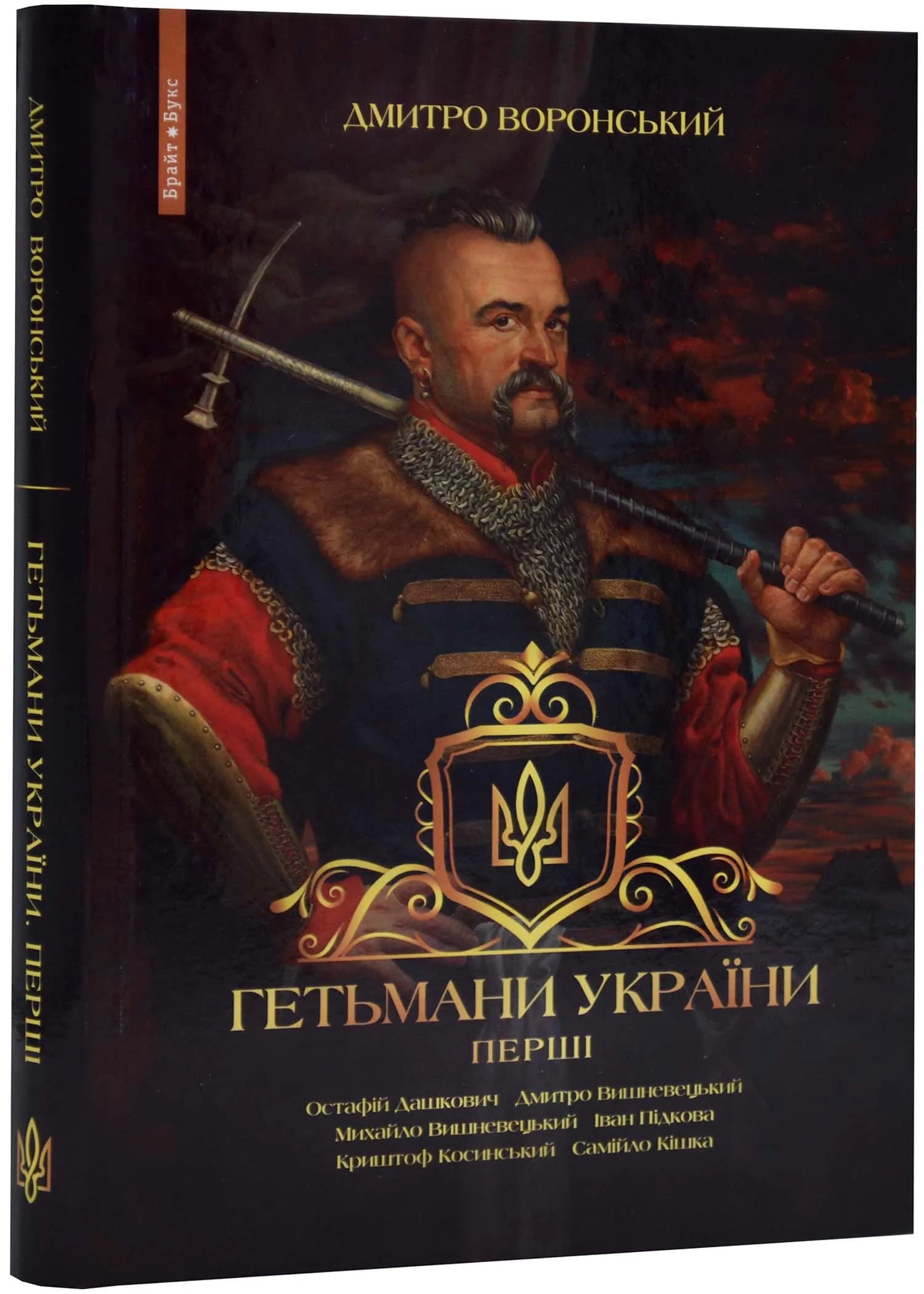 Гетьмани України. Перші