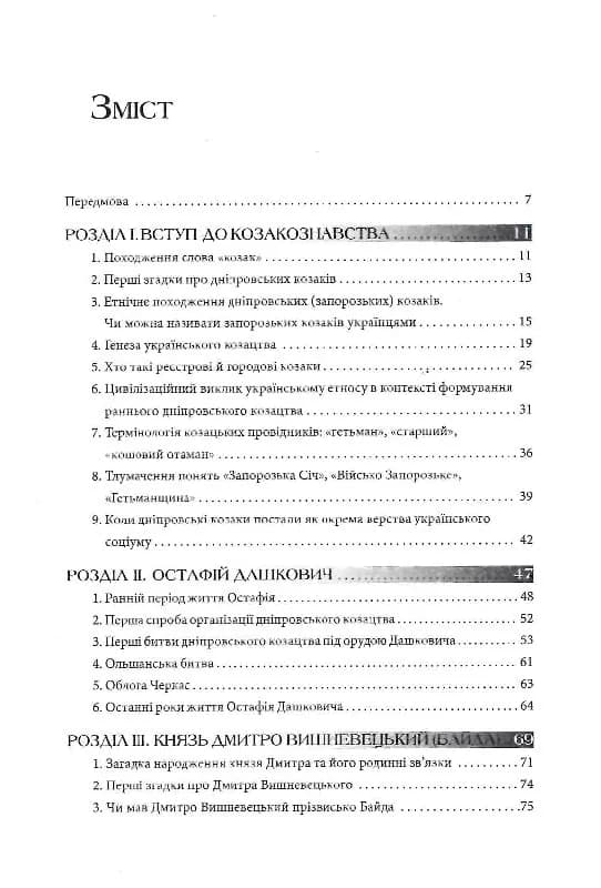 Гетьмани України. Перші — мініатюра 2