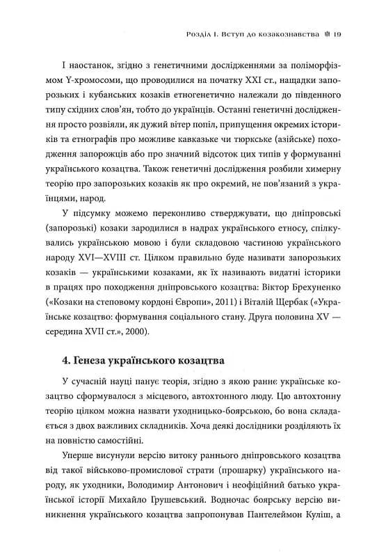 Гетьмани України. Перші — мініатюра 11