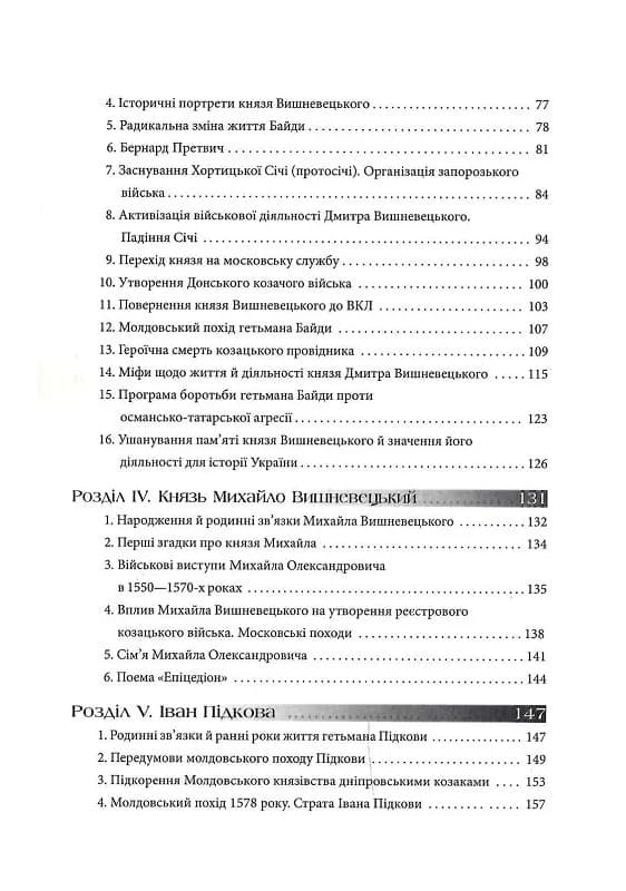 Гетьмани України. Перші — мініатюра 3
