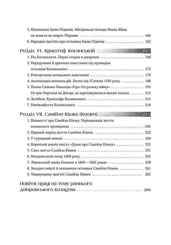 Гетьмани України. Перші — мініатюра 4