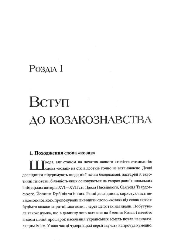 Гетьмани України. Перші — мініатюра 6