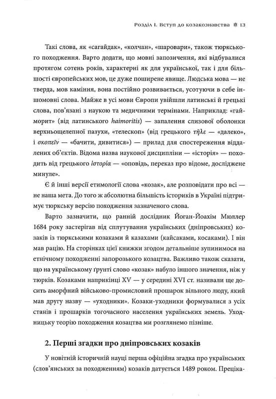 Гетьмани України. Перші — мініатюра 7