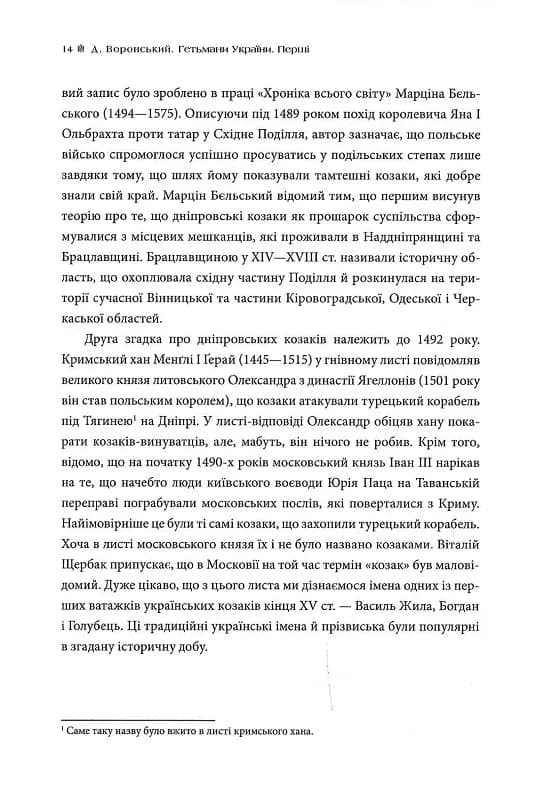 Гетьмани України. Перші — мініатюра 8
