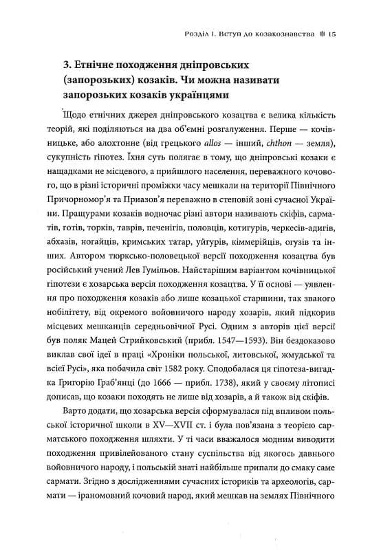 Гетьмани України. Перші — мініатюра 9