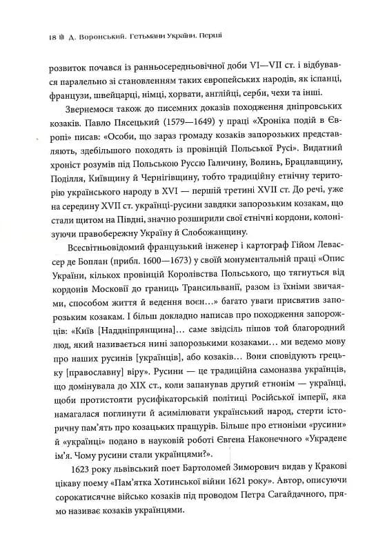 Гетьмани України. Перші — мініатюра 10