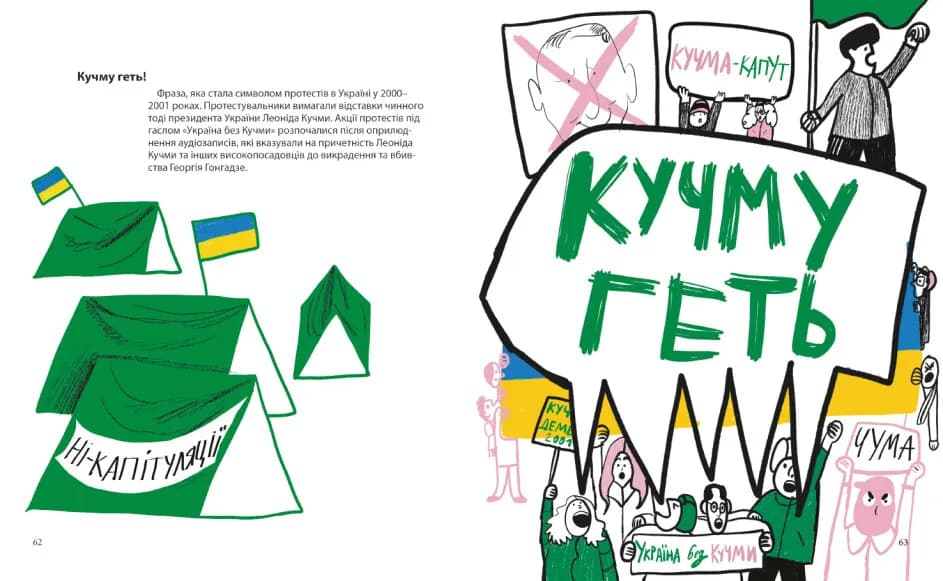 Геть! Твоє право на протест — мініатюра 7