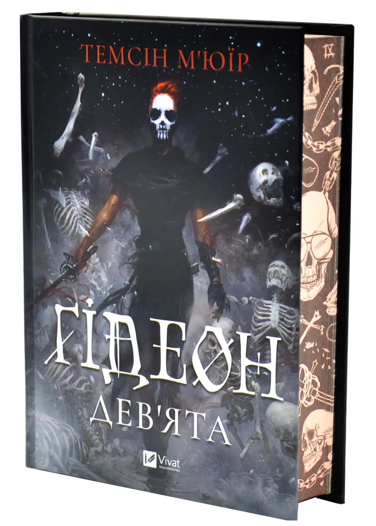 Ґідеон Дев'ята. Запечатана гробниця. Книга 1  — мініатюра 2