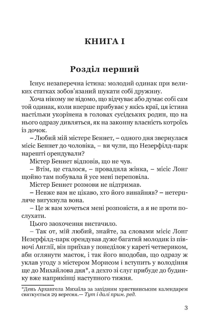 Гідність і гонор — мініатюра 2