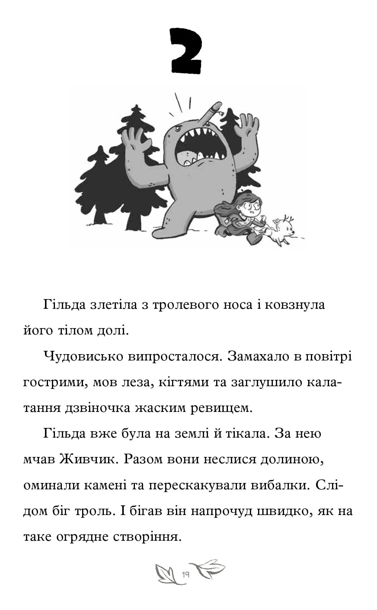 Гільда і потайний народ — мініатюра 4