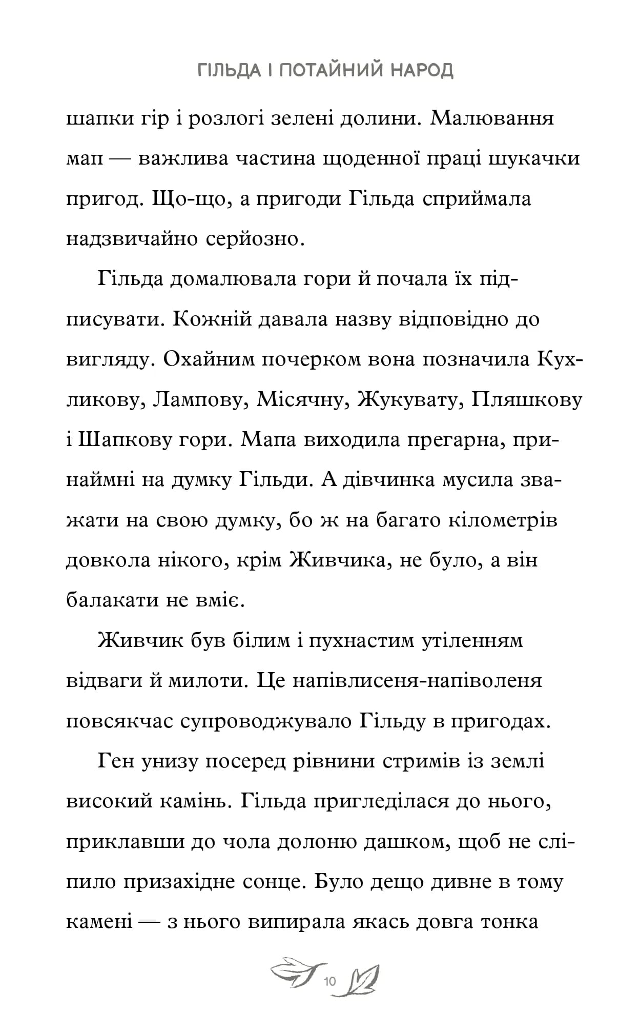 Гільда і потайний народ — мініатюра 3