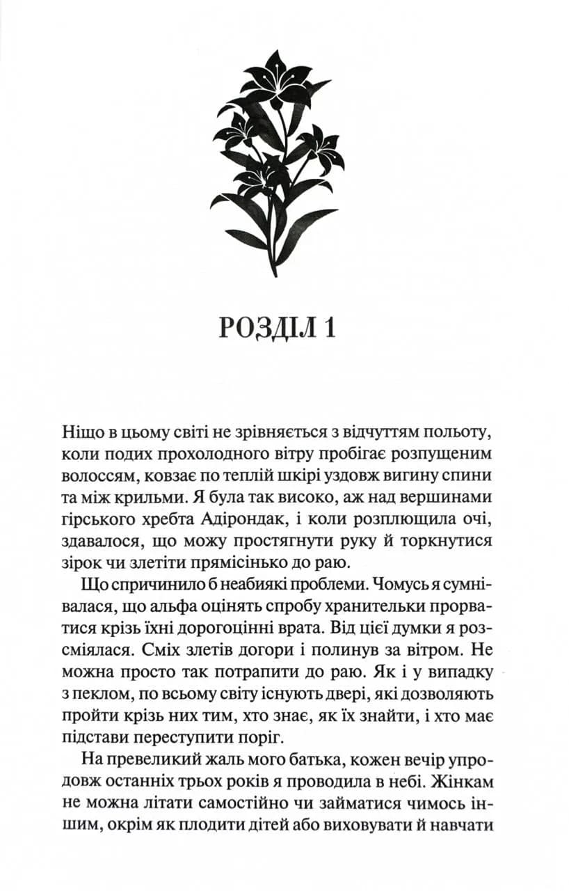 Гірке солодке кохання. Темні елементи. Книга 0.5 — мініатюра 2
