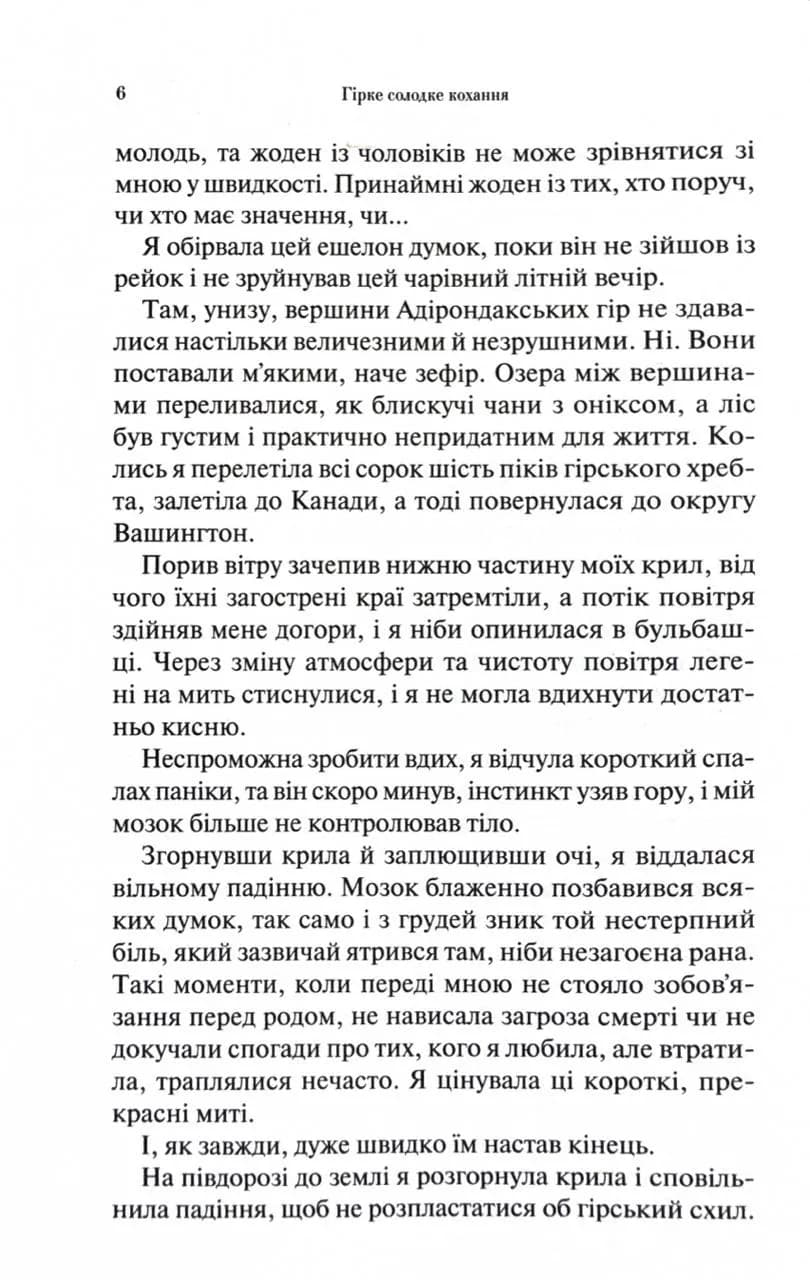 Гірке солодке кохання. Темні елементи. Книга 0.5 — мініатюра 3