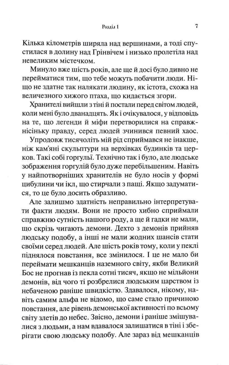 Гірке солодке кохання. Темні елементи. Книга 0.5 — мініатюра 4