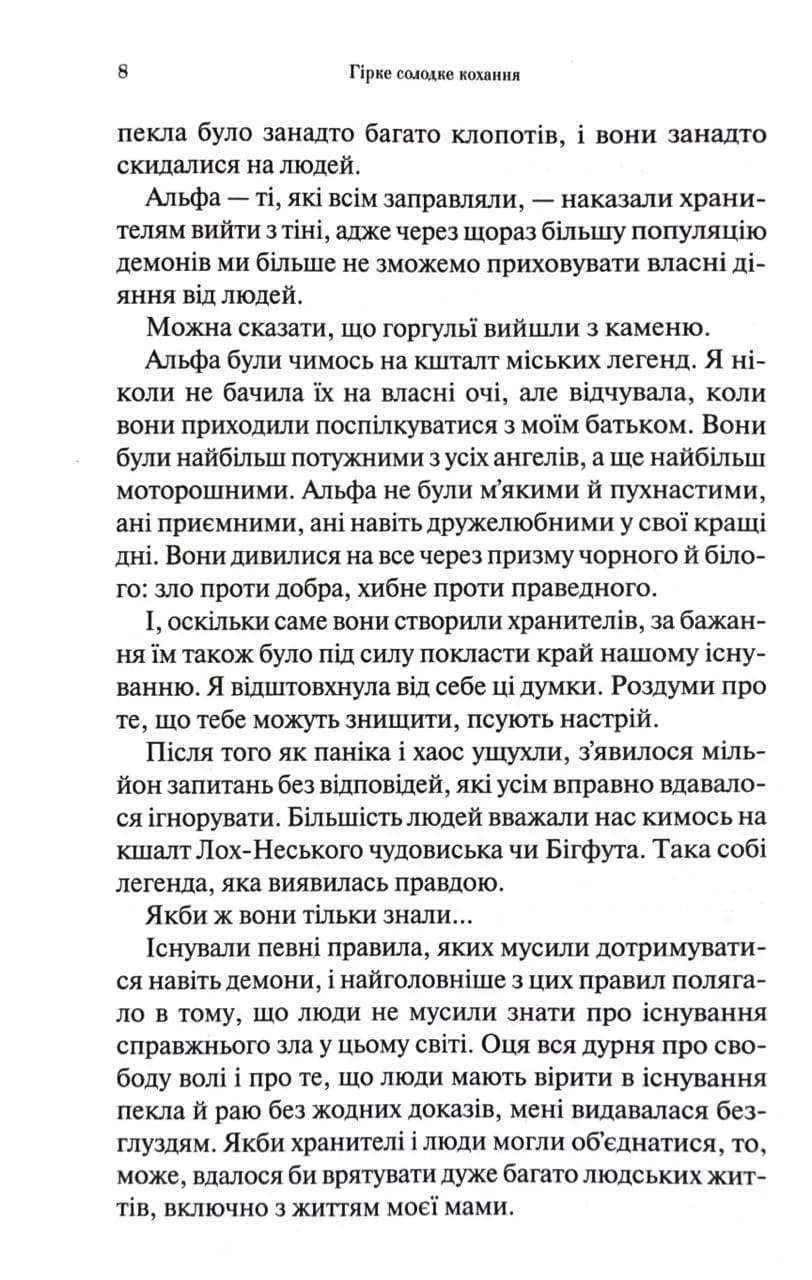 Гірке солодке кохання. Темні елементи. Книга 0.5 — мініатюра 5
