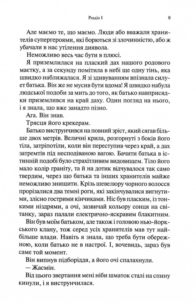 Гірке солодке кохання. Темні елементи. Книга 0.5 — мініатюра 6