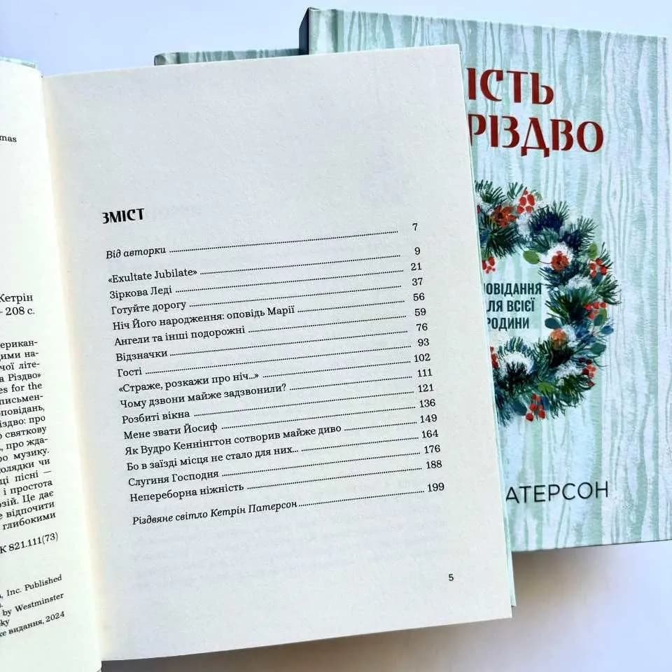 Гість на Різдво. Оповідання для всієї родини — мініатюра 3