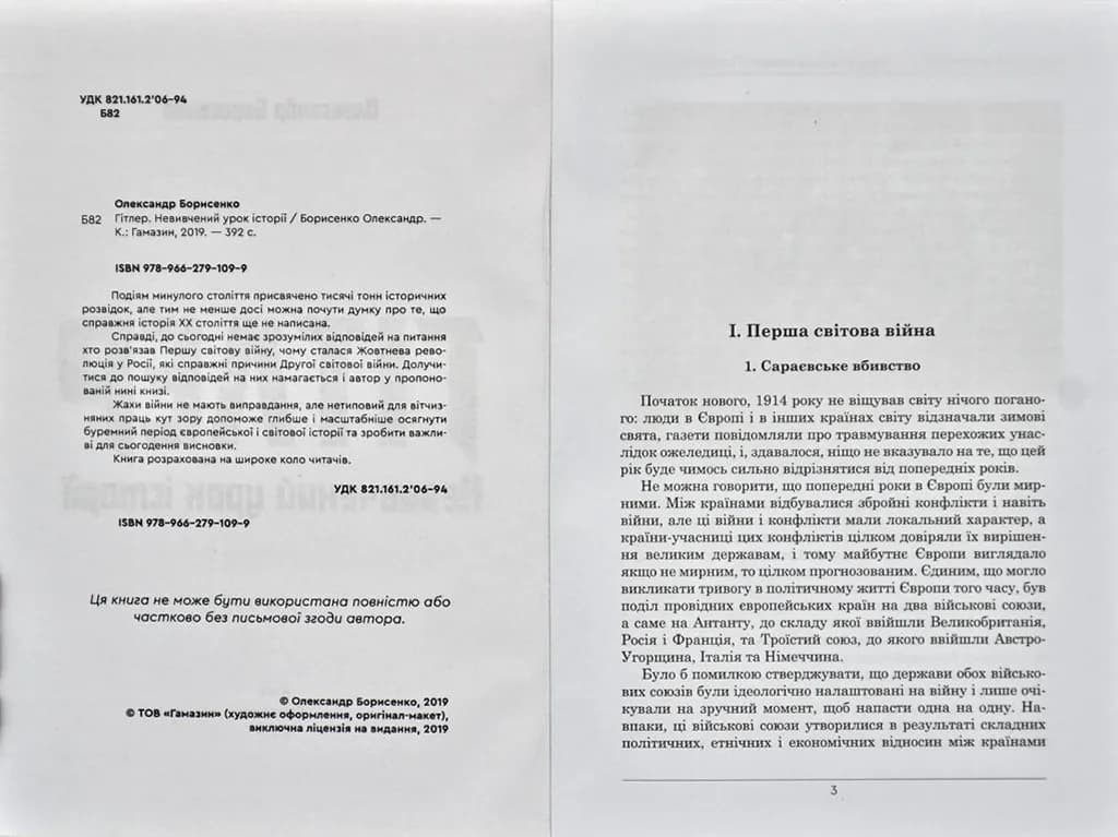 Гітлер. Невивчений урок історії — мініатюра 2