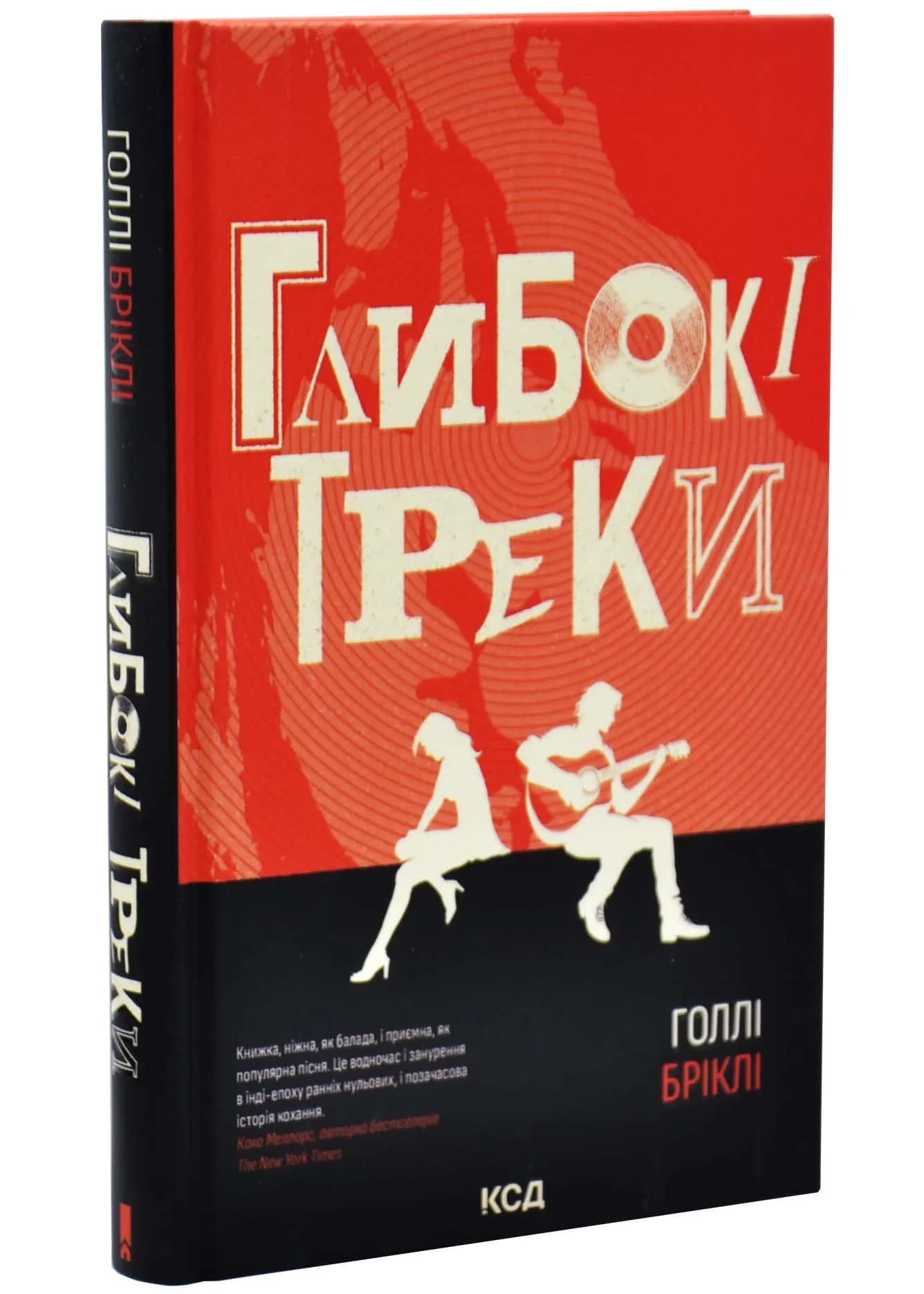 Глибокі треки