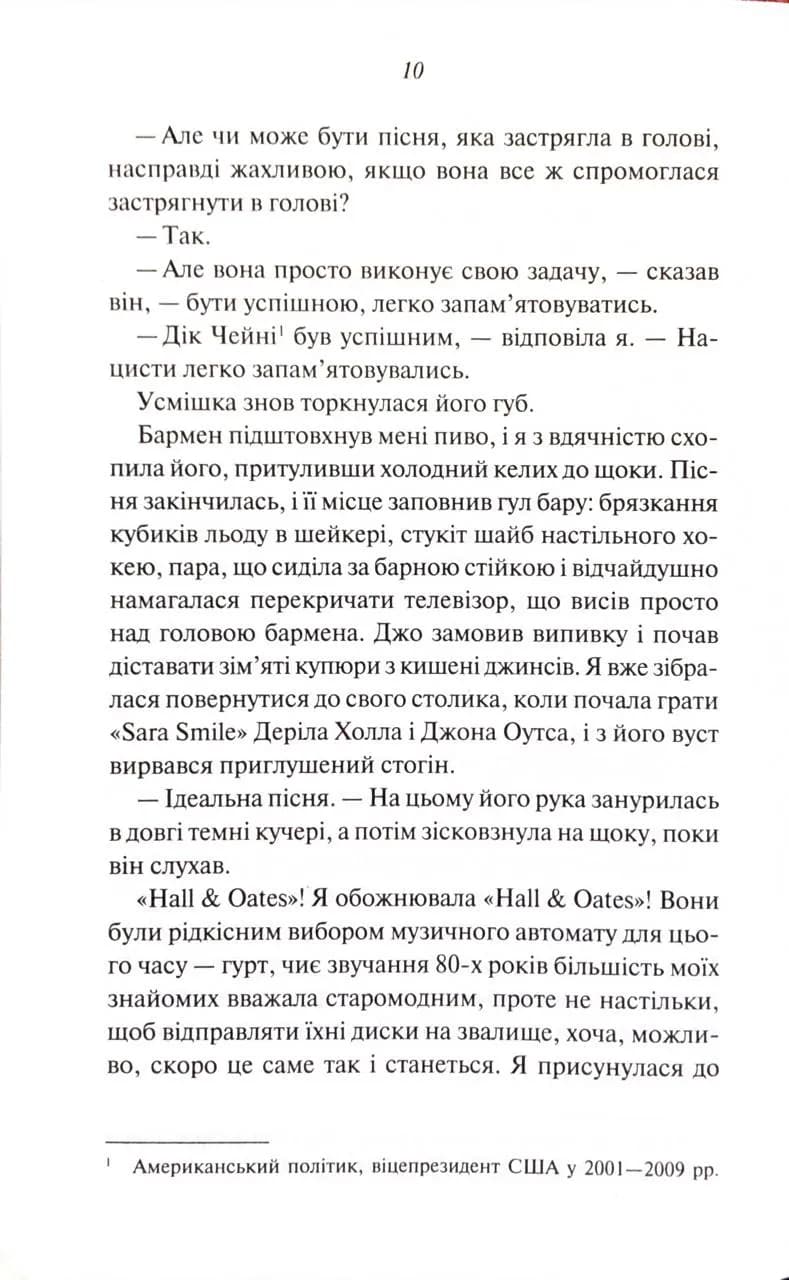Глибокі треки — мініатюра 4