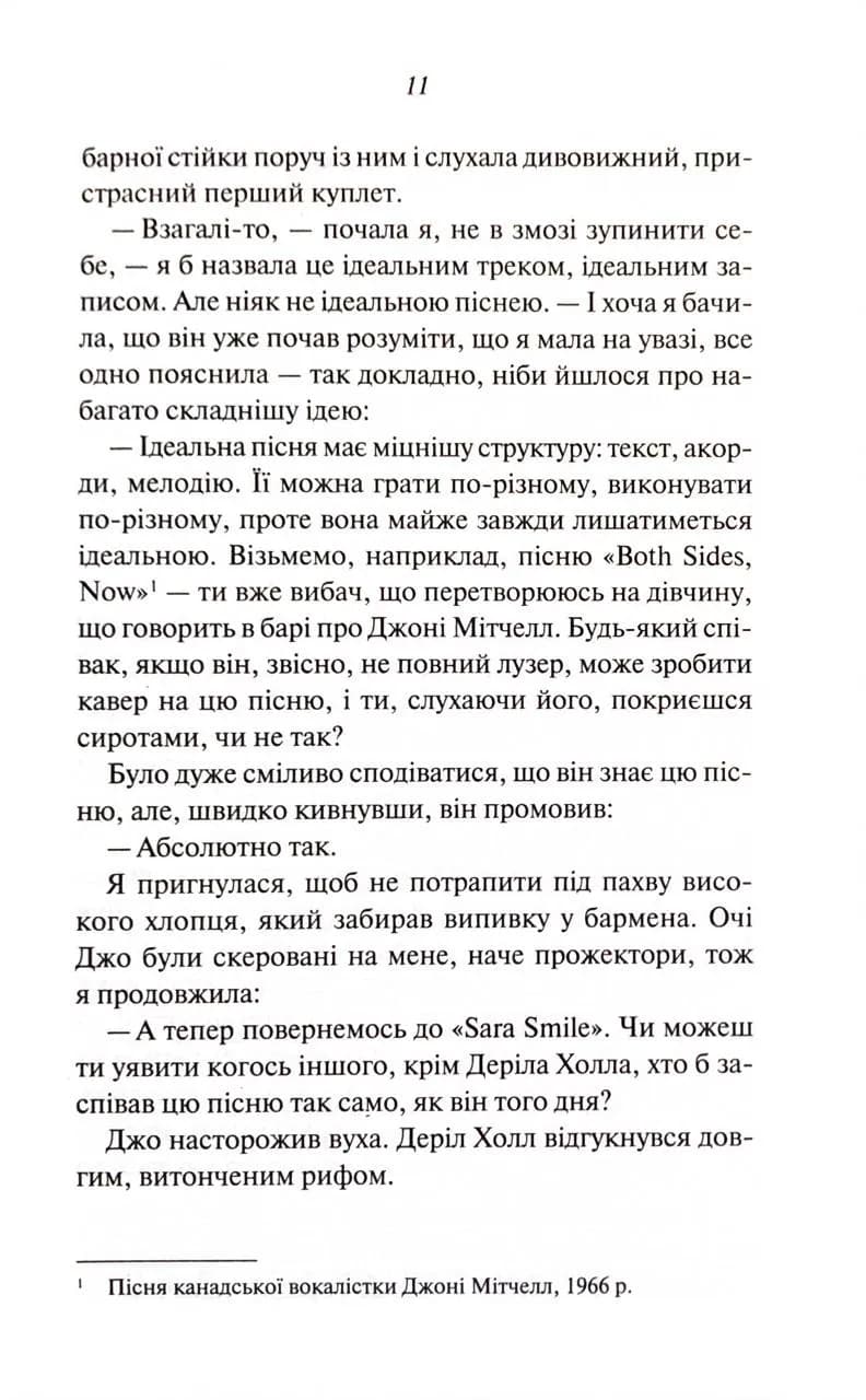 Глибокі треки — мініатюра 5