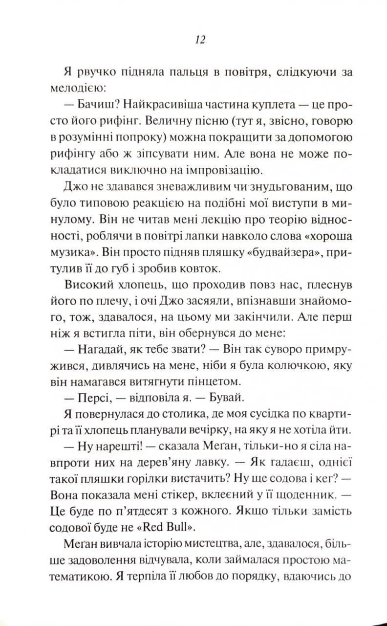Глибокі треки — мініатюра 6