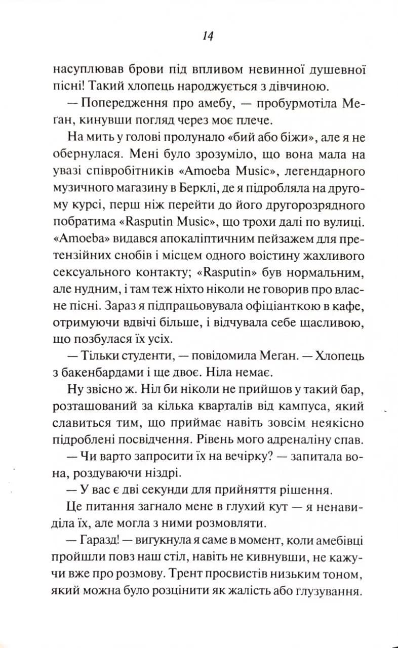 Глибокі треки — мініатюра 8