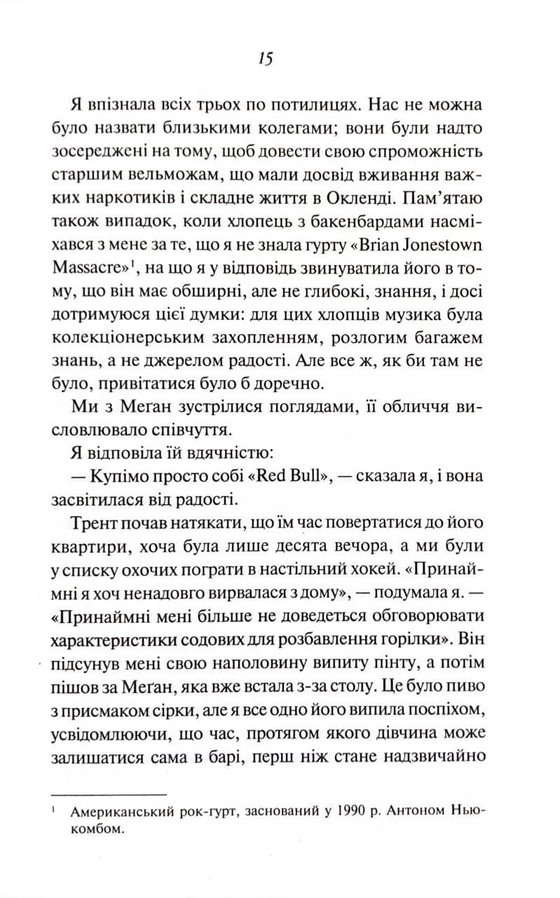 Глибокі треки — мініатюра 9