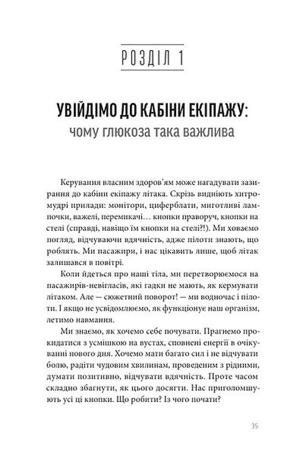 Глюкозна революція — мініатюра 2