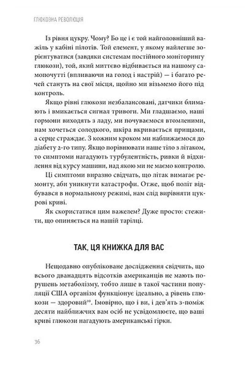 Глюкозна революція — мініатюра 3