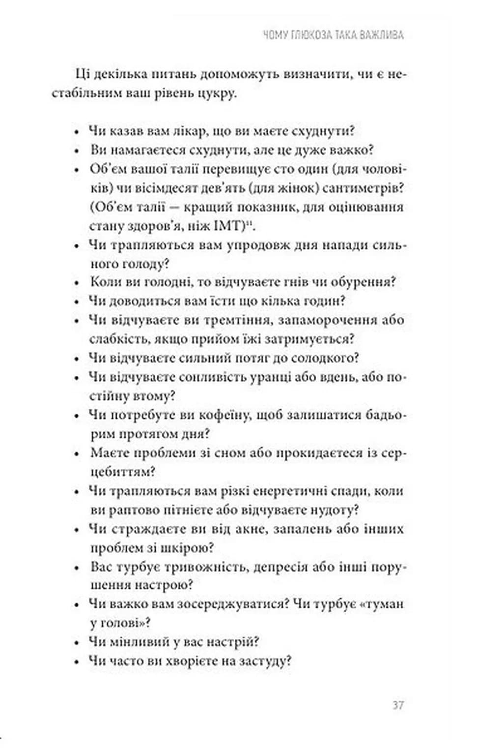 Глюкозна революція — мініатюра 4