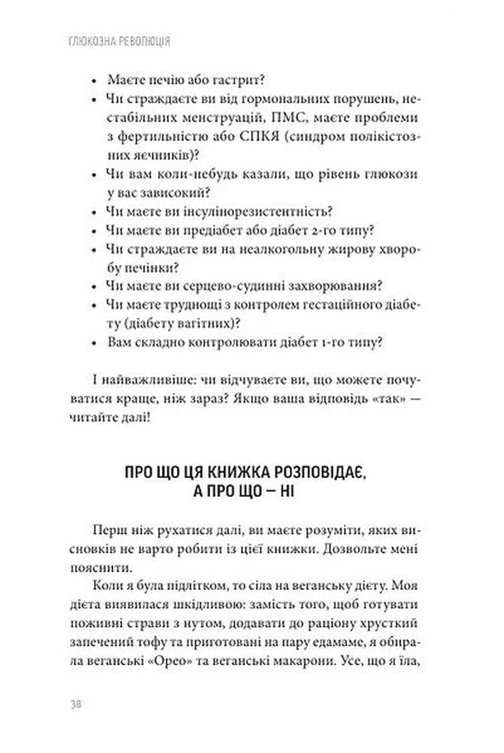 Глюкозна революція — мініатюра 5