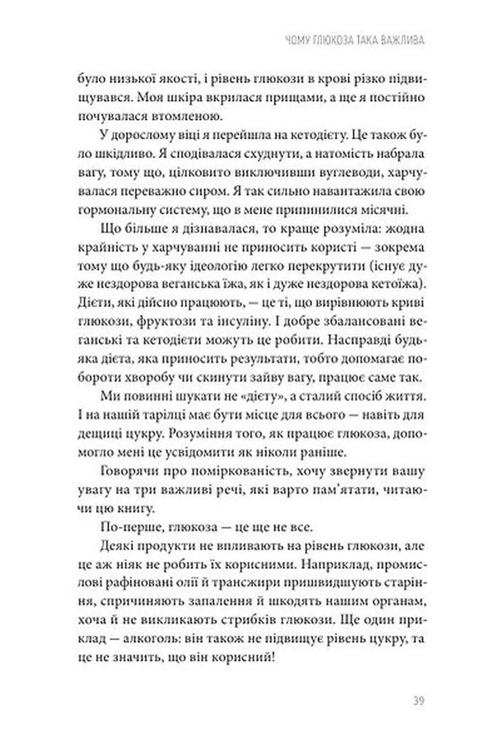 Глюкозна революція — мініатюра 6