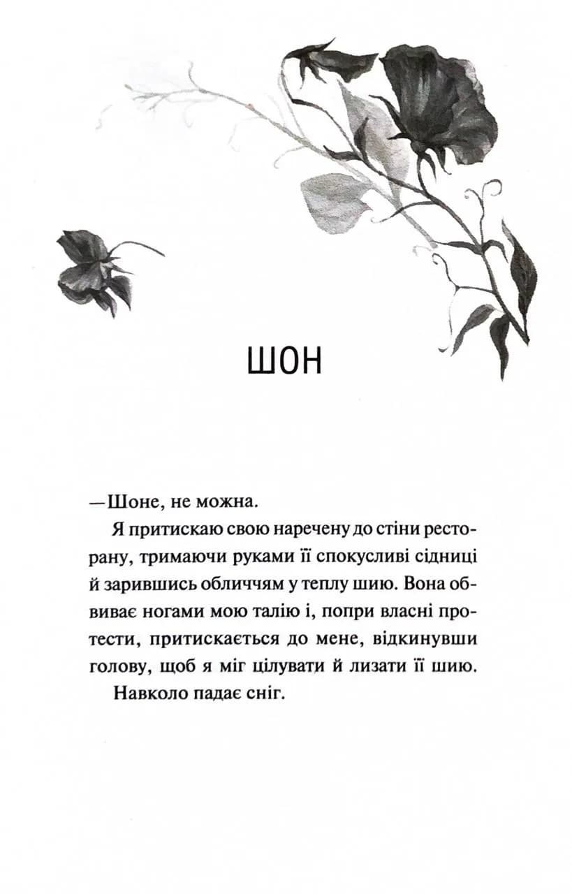 Глорія. Священник. Книга 2,5 — мініатюра 2