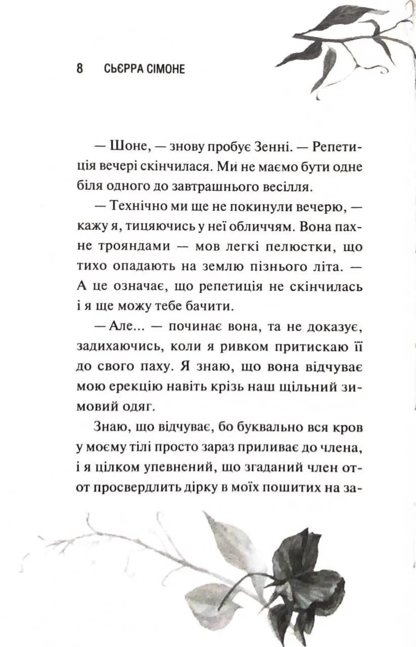 Глорія. Священник. Книга 2,5 — мініатюра 3