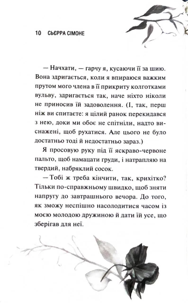 Глорія. Священник. Книга 2,5 — мініатюра 5