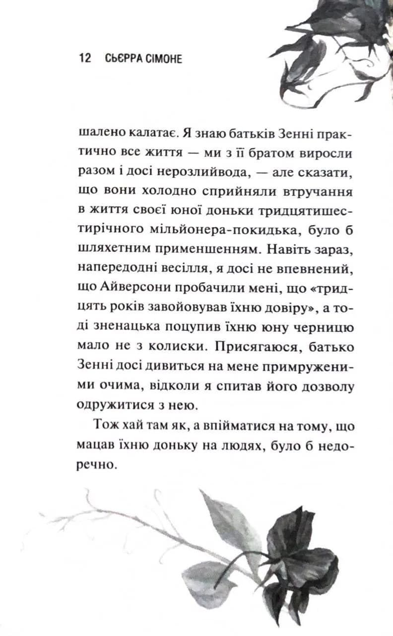 Глорія. Священник. Книга 2,5 — мініатюра 7
