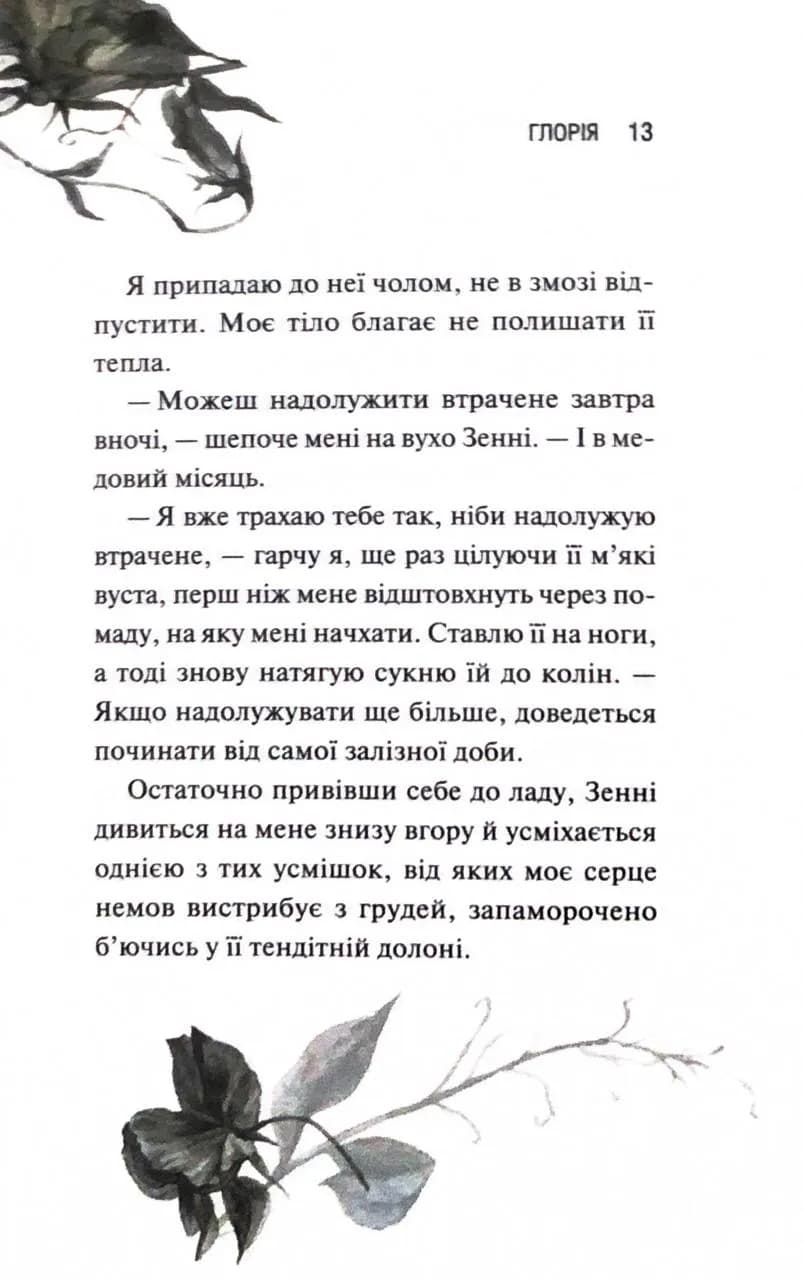 Глорія. Священник. Книга 2,5 — мініатюра 8