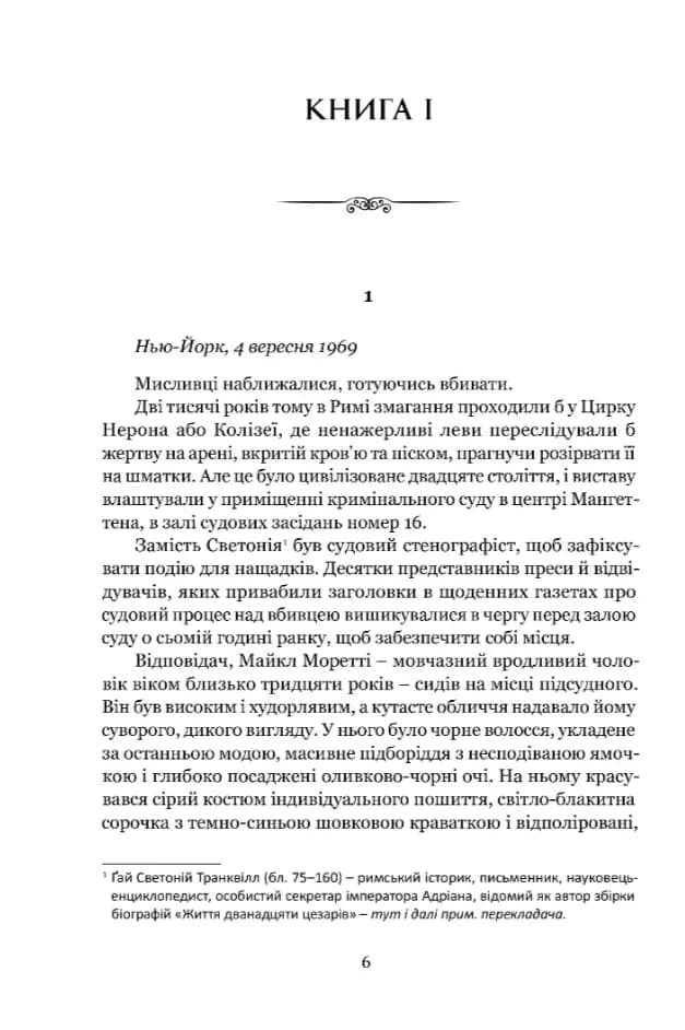 Гнів ангелів — мініатюра 3