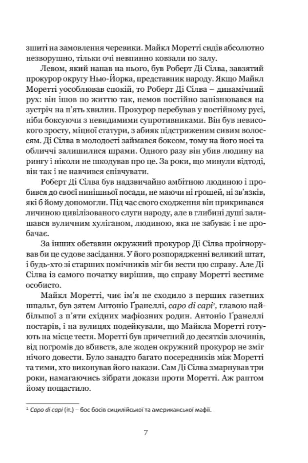 Гнів ангелів — мініатюра 4