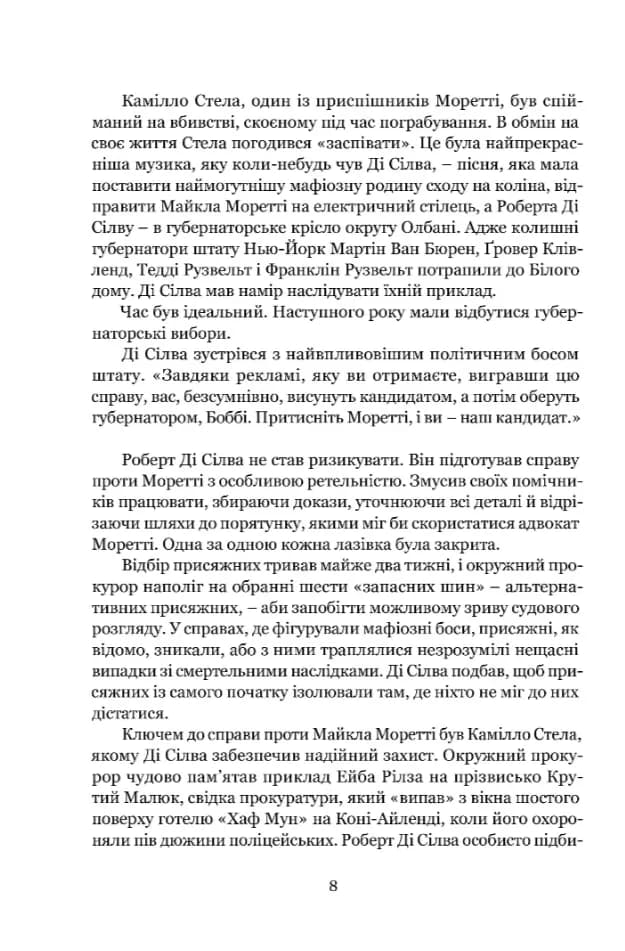 Гнів ангелів — мініатюра 5