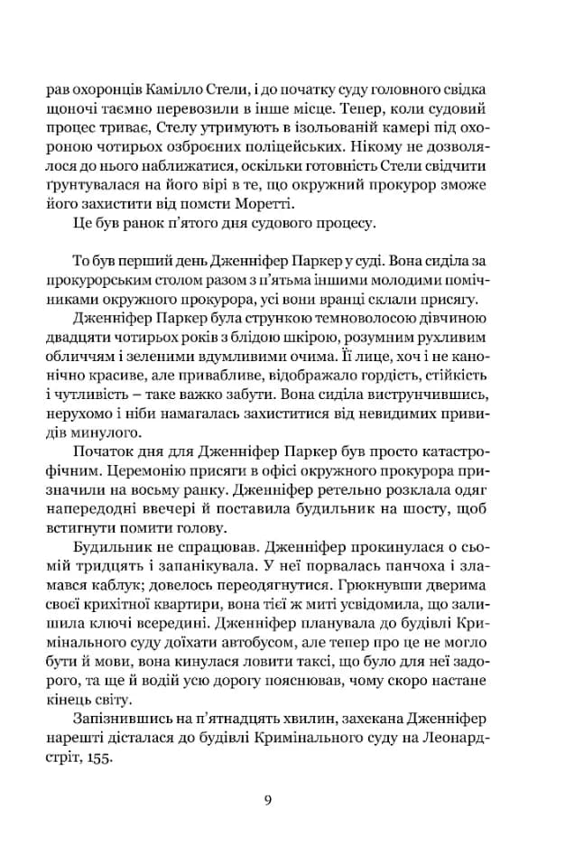 Гнів ангелів — мініатюра 6