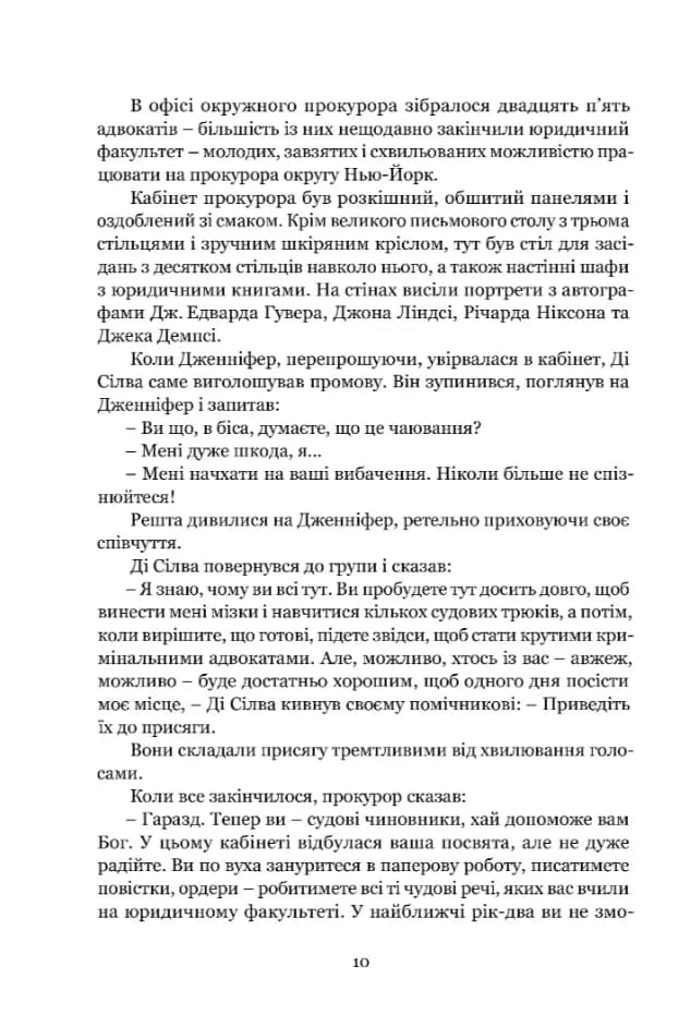 Гнів ангелів — мініатюра 7