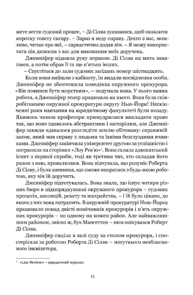 Гнів ангелів — мініатюра 8
