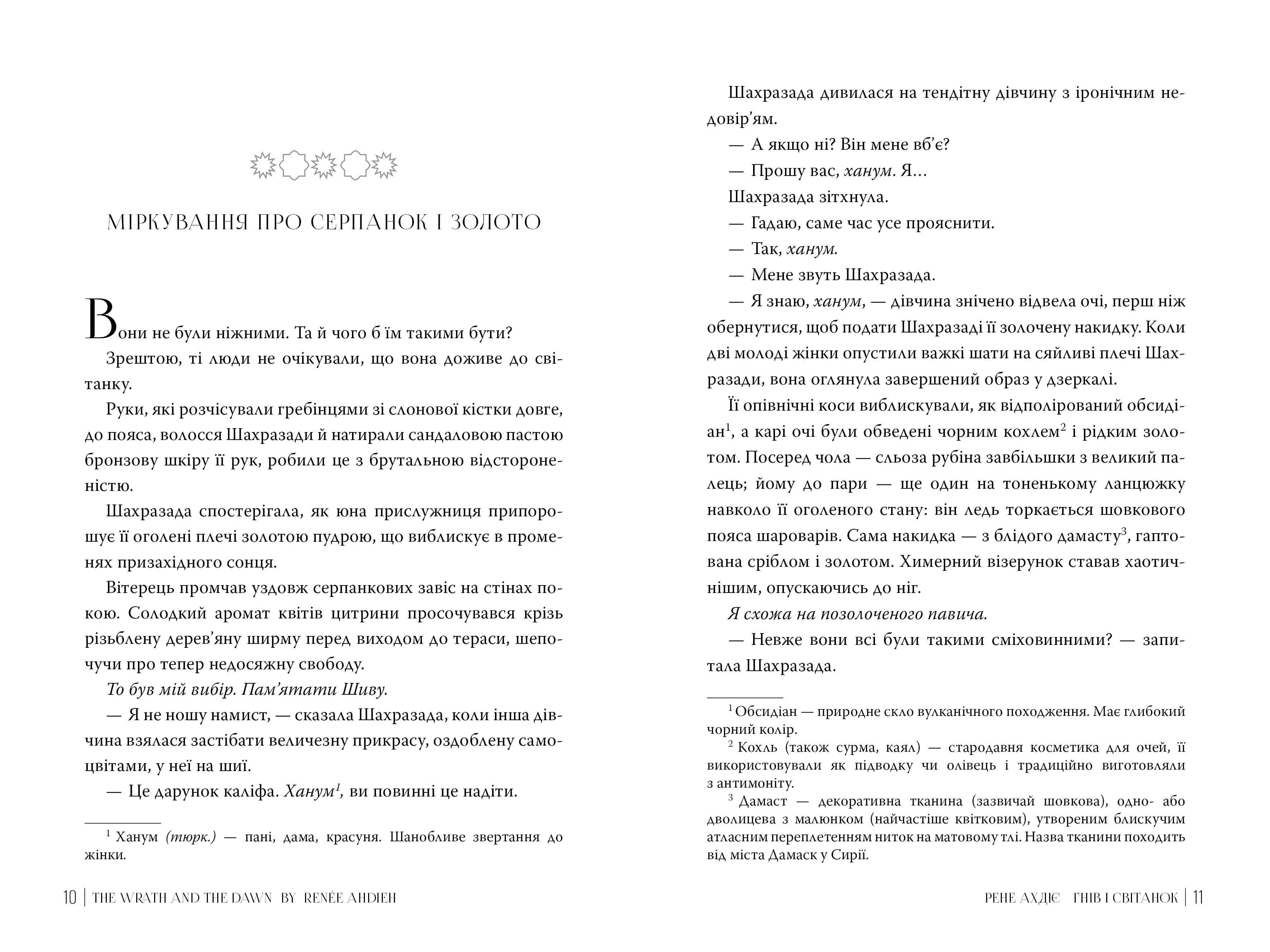 Гнів і світанок. Книга 1 — мініатюра 4