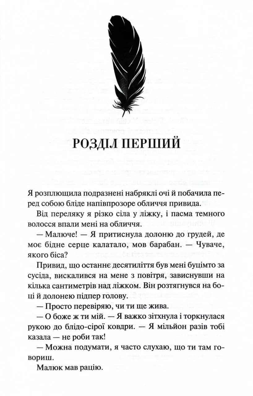 Гнів і згуба. Книга 2 — мініатюра 2
