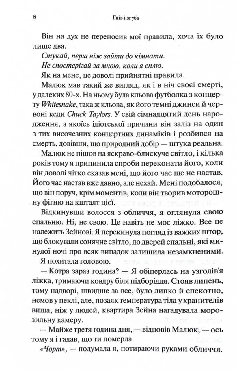 Гнів і згуба. Книга 2 — мініатюра 3