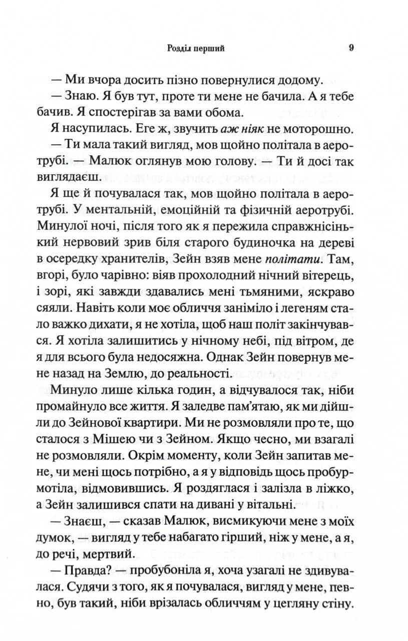 Гнів і згуба. Книга 2 — мініатюра 4