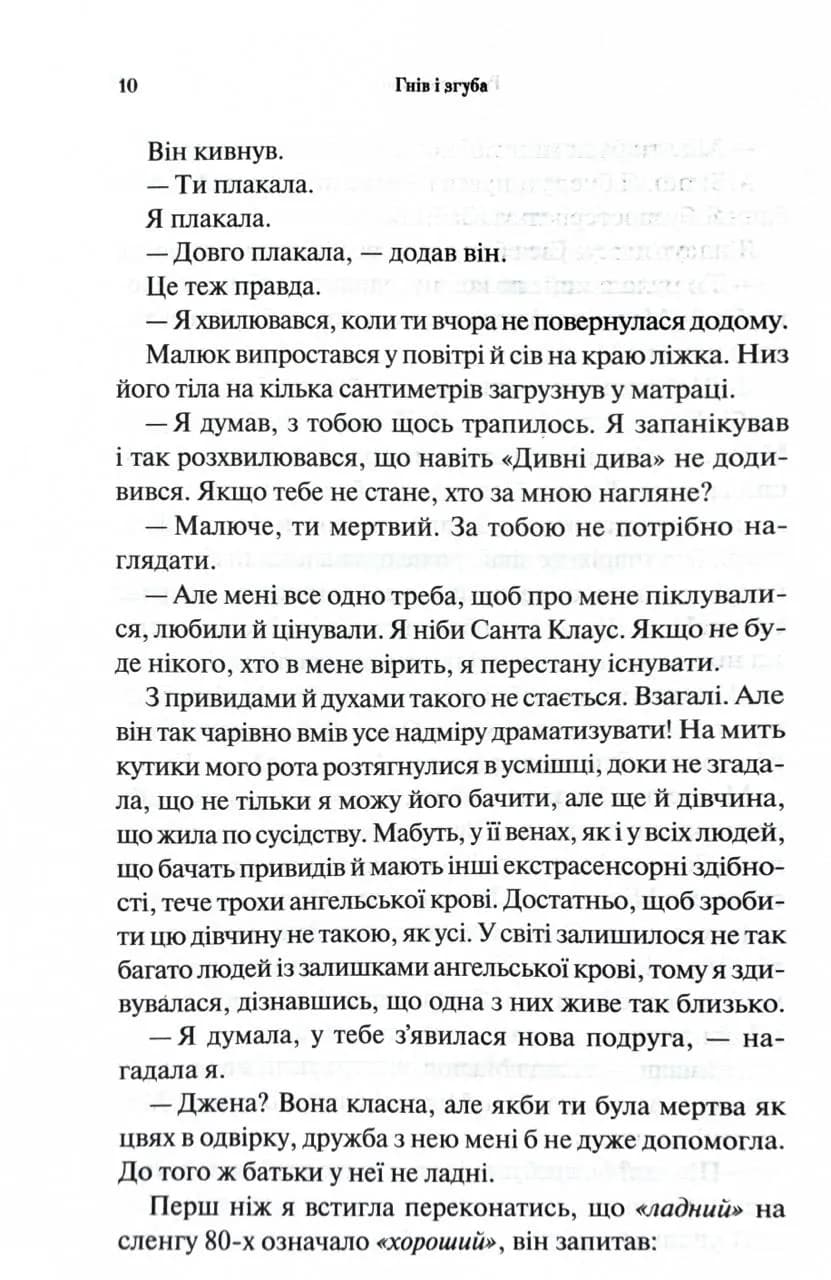 Гнів і згуба. Книга 2 — мініатюра 5