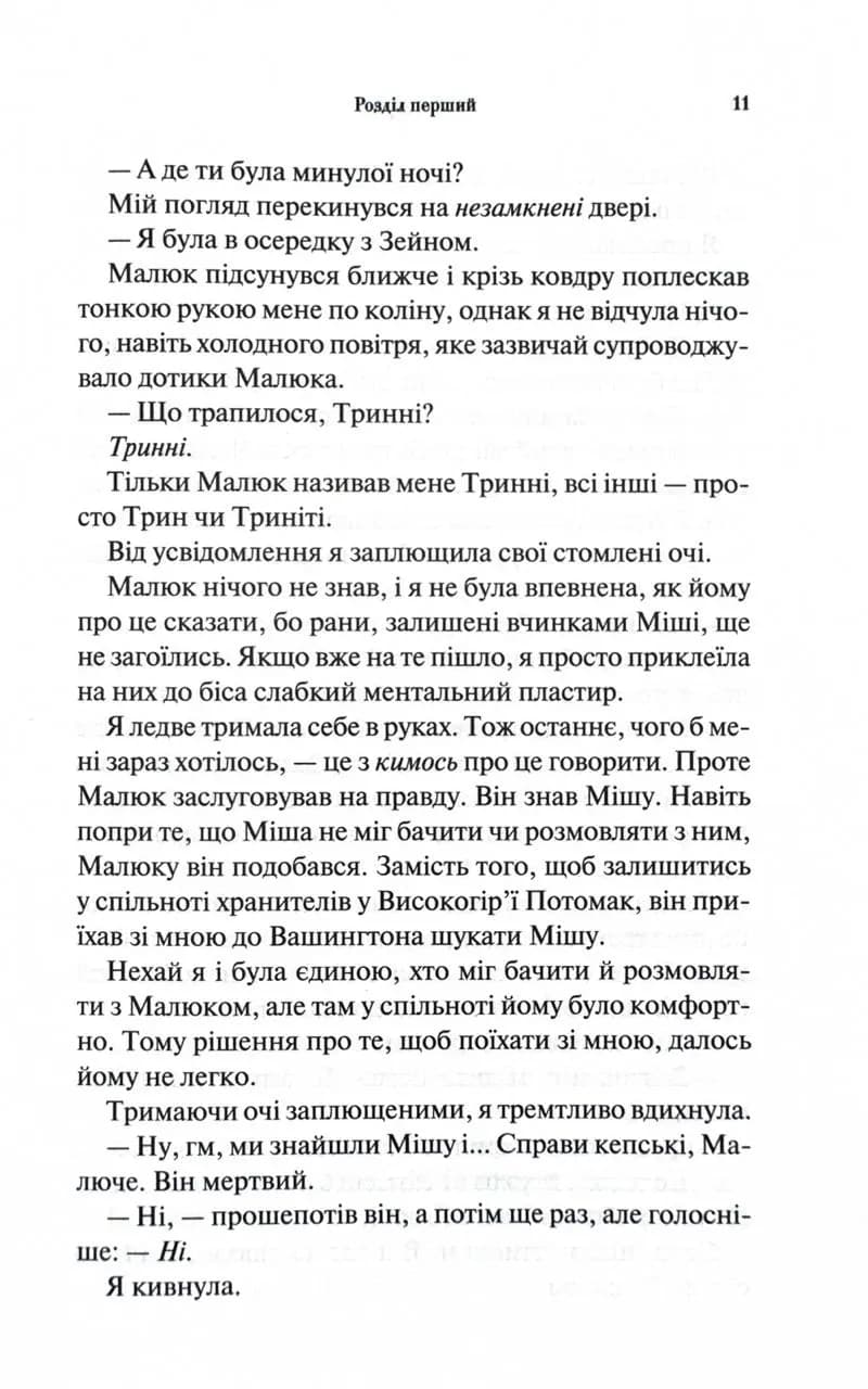 Гнів і згуба. Книга 2 — мініатюра 6